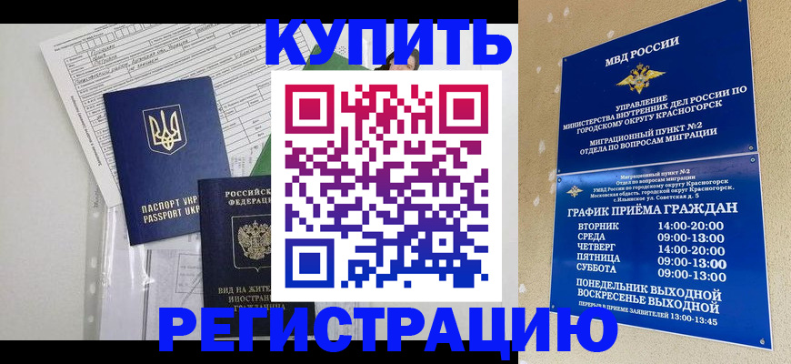 купить прописку в Шуе