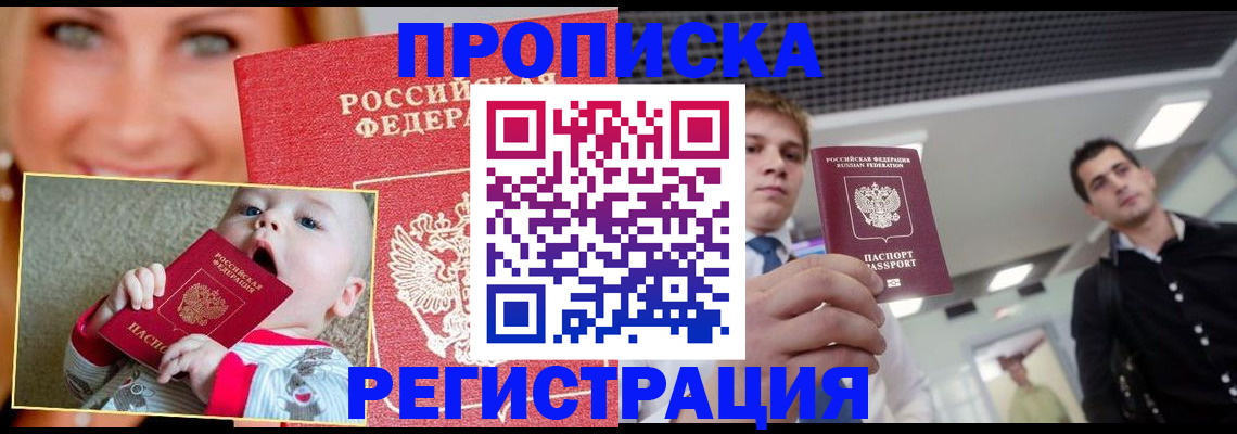 прописка штамп в Шуе